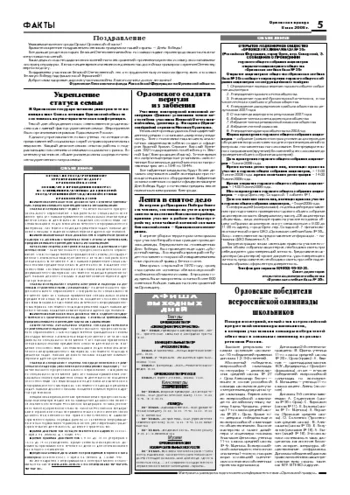 Орловская правда 2008-05-08