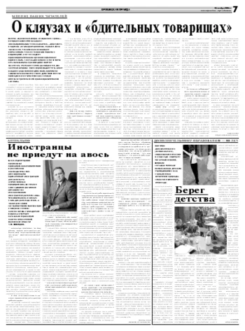 Орловская правда 2008-11-26