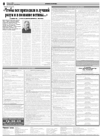 Орловская правда 2009-02-16