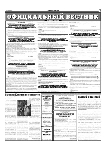 Орловская правда 2004-12-15