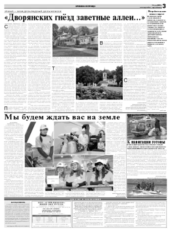 Орловская правда 2009-05-18