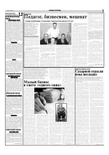 Орловская правда 2005-02-09