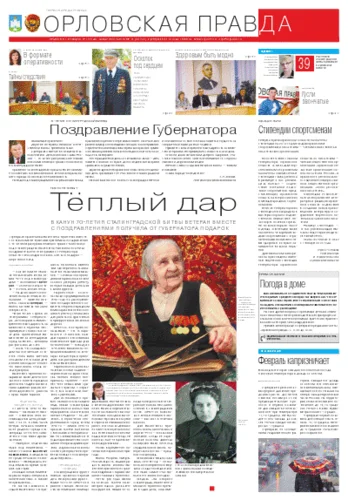 Орловская правда 2013-02-02