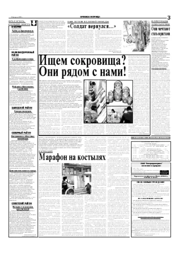 Орловская правда 2005-02-26