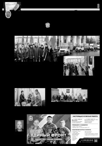 Орловская правда 2025-01-28