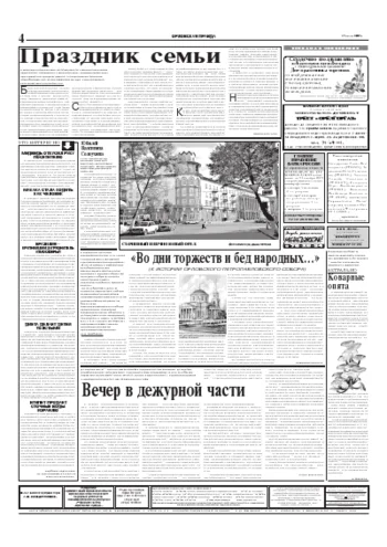 Орловская правда 2004-07-26