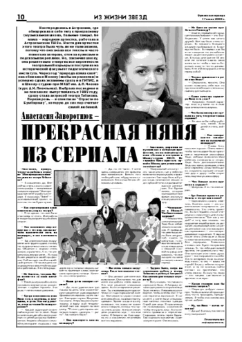 Орловская правда 2005-06-17