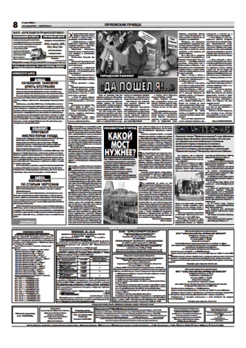 Орловская правда 2006-06-07