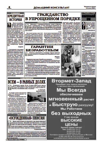 Орловская правда 2006-06-23