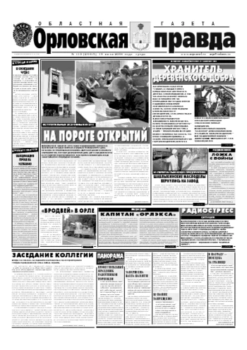 Орловская правда 2006-07-19