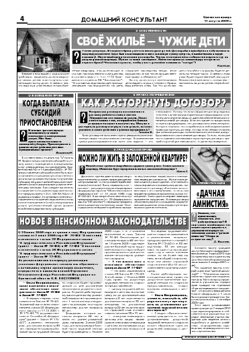 Орловская правда 2006-08-11