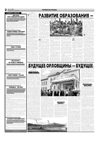 Орловская правда 2006-08-30