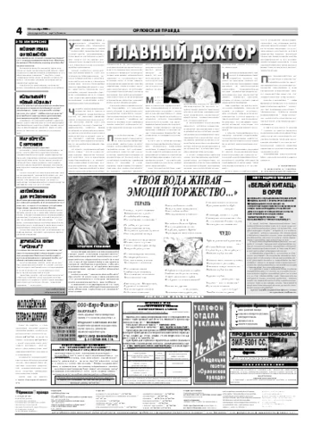 Орловская правда 2006-09-16