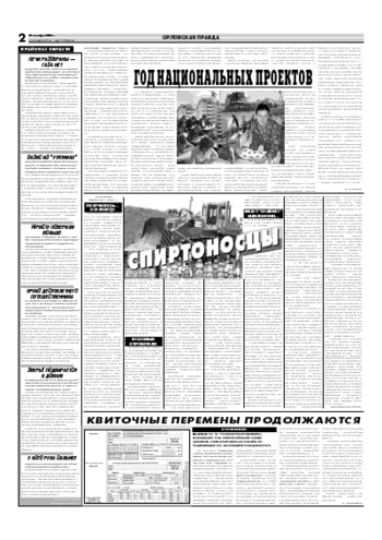 Орловская правда 2006-10-26