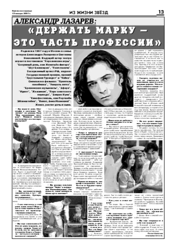 Орловская правда 2007-01-12