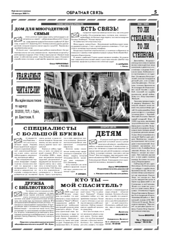 Орловская правда 2007-01-19