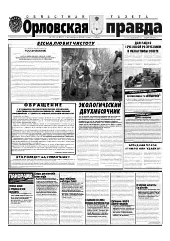 Орловская правда 2007-03-28