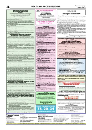 Орловская правда 2007-05-18