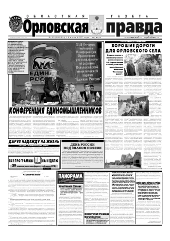 Орловская правда 2007-06-14