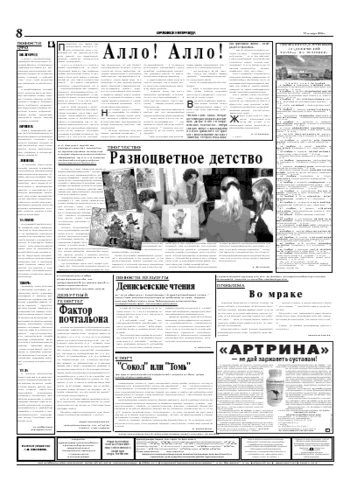 Орловская правда 2004-10-27