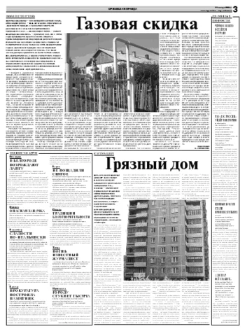 Орловская правда 2008-01-15