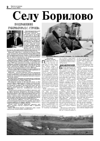 Орловская правда 2008-03-14