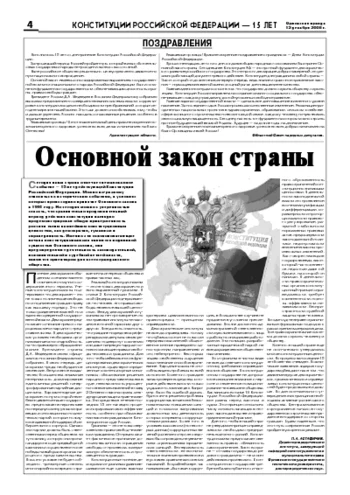 Орловская правда 2008-12-12