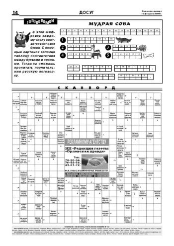 Орловская правда 2009-02-13