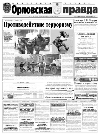 Орловская правда 2009-03-18