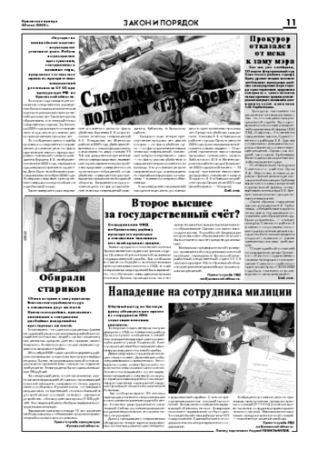 Орловская правда 2009-05-22