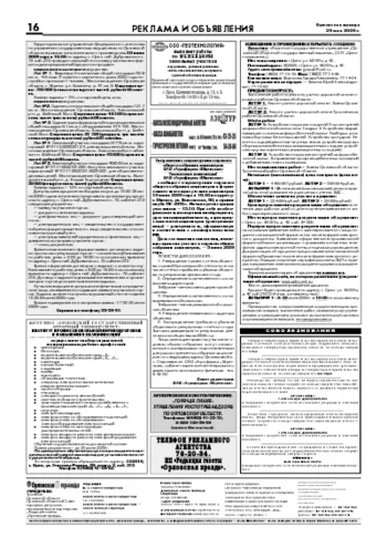 Орловская правда 2009-05-29