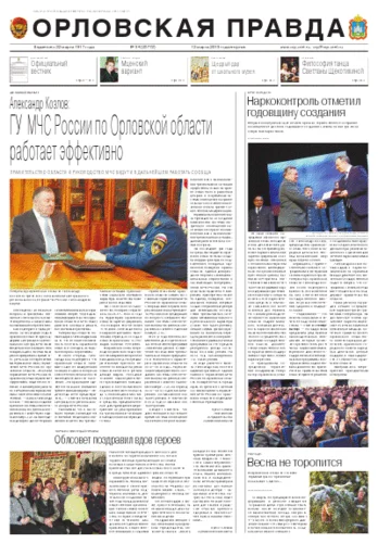 Орловская правда 2013-03-12
