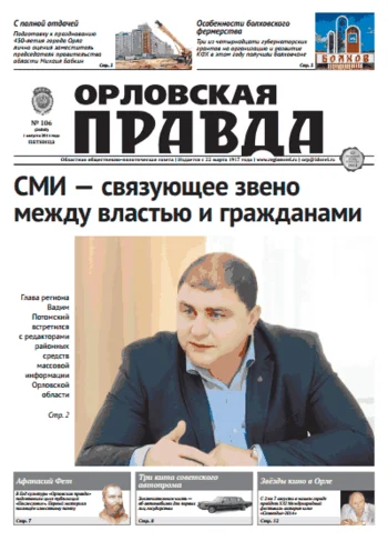 Орловская правда 2014-08-01
