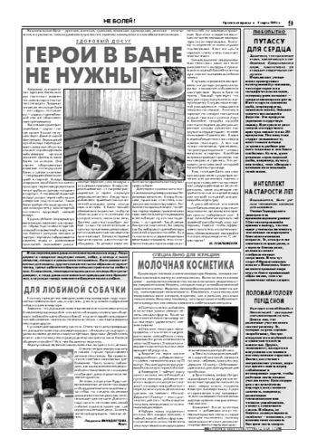 Орловская правда 2005-03-04