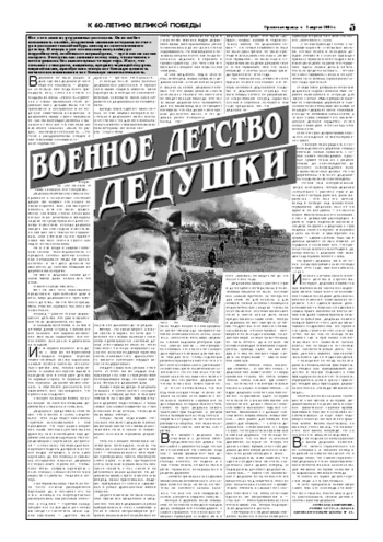 Орловская правда 2005-04-01