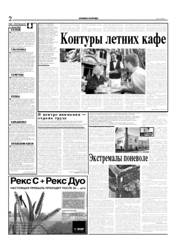 Орловская правда 2005-04-05