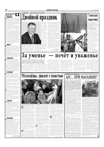 Орловская правда 2005-12-22