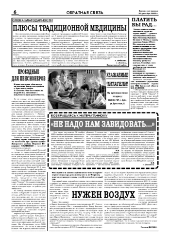 Орловская правда 2005-12-23