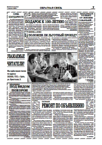 Орловская правда 2006-04-07