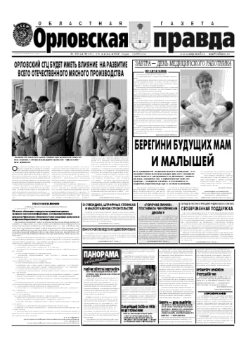 Орловская правда 2007-06-18