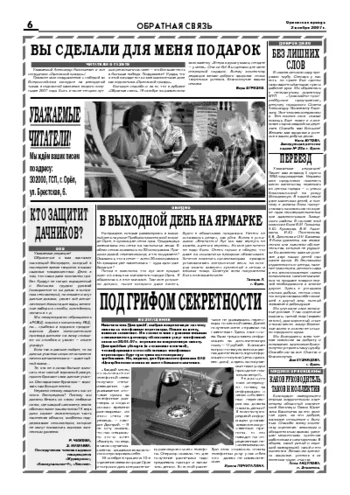 Орловская правда 2007-11-02
