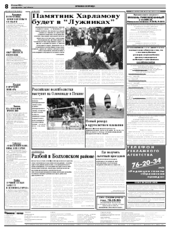 Орловская правда 2008-01-22