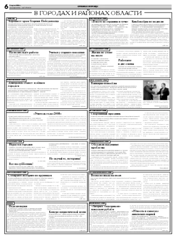 Орловская правда 2008-04-05