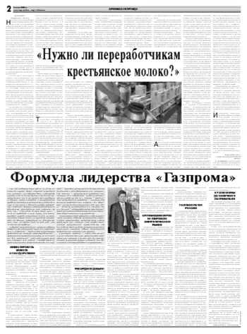 Орловская правда 2008-07-03