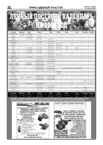 Орловская правда 2009-01-23