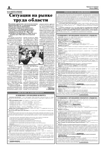 Орловская правда 2009-05-15