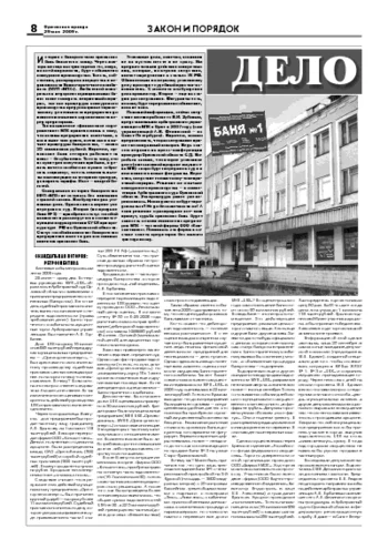 Орловская правда 2009-05-29