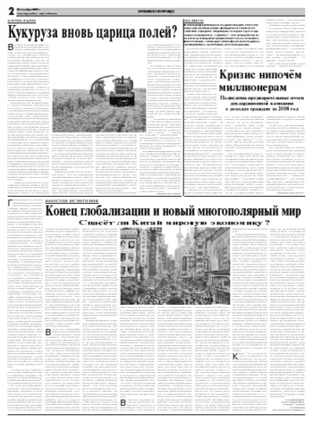 Орловская правда 2009-09-22