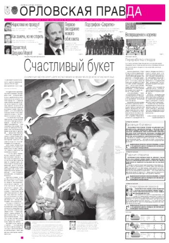 Орловская правда 2011-12-19