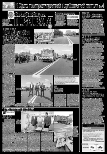 Орловская правда 2020-08-04